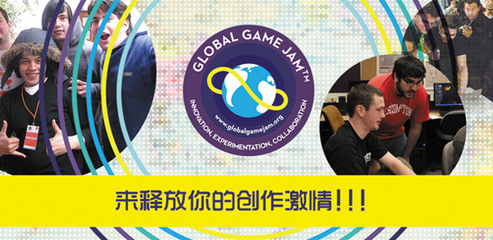 Global Game Jam 2016厦门站携手金海豚游戏开发大赛启幕 创意与技术的碰撞