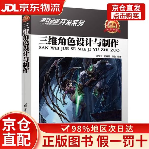 三维角色设计与制作 从建模到动画的完整指南